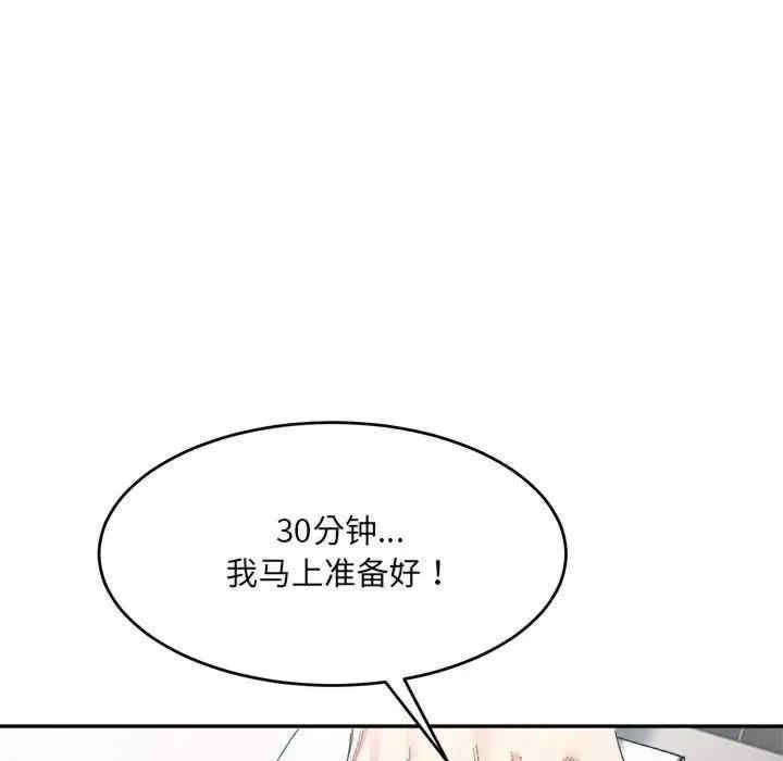 微妙關係，第17話，第 106 页