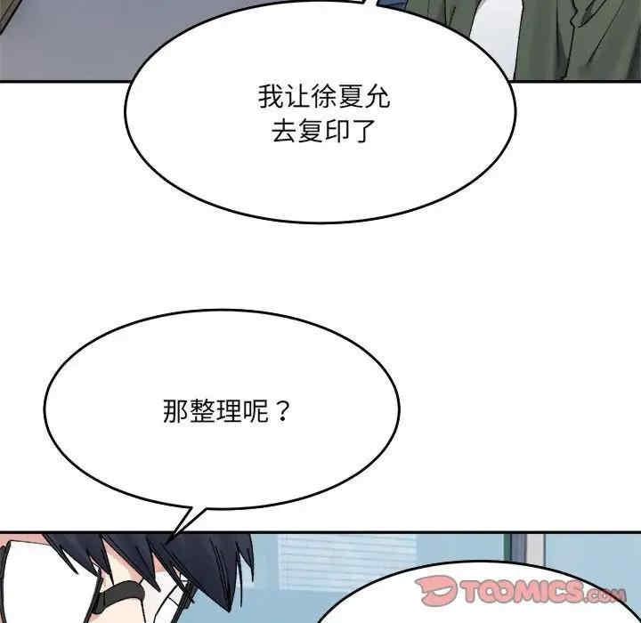 微妙關係，第17話，第 122 页