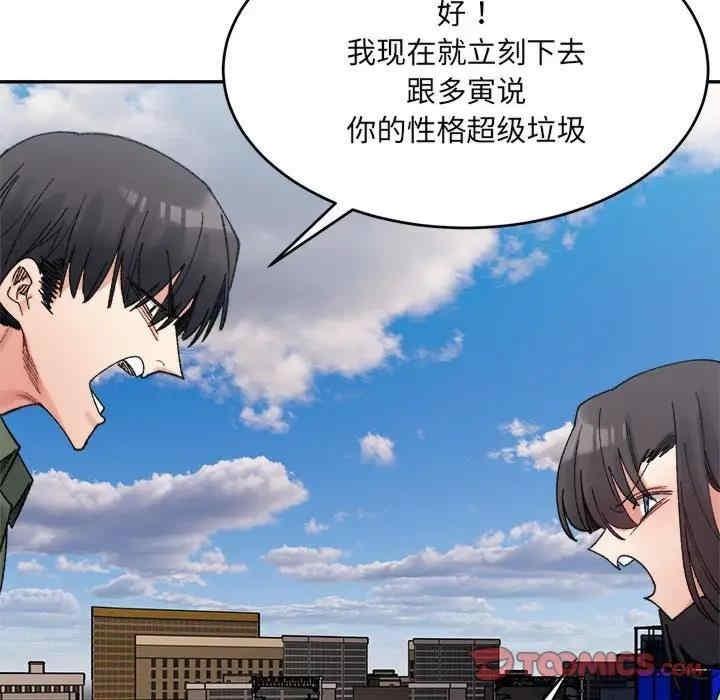 微妙關係，第17話，第 69 页