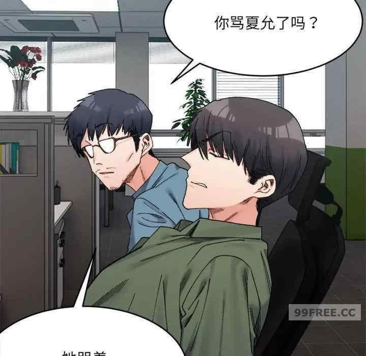 微妙關係，第17話，第 95 页