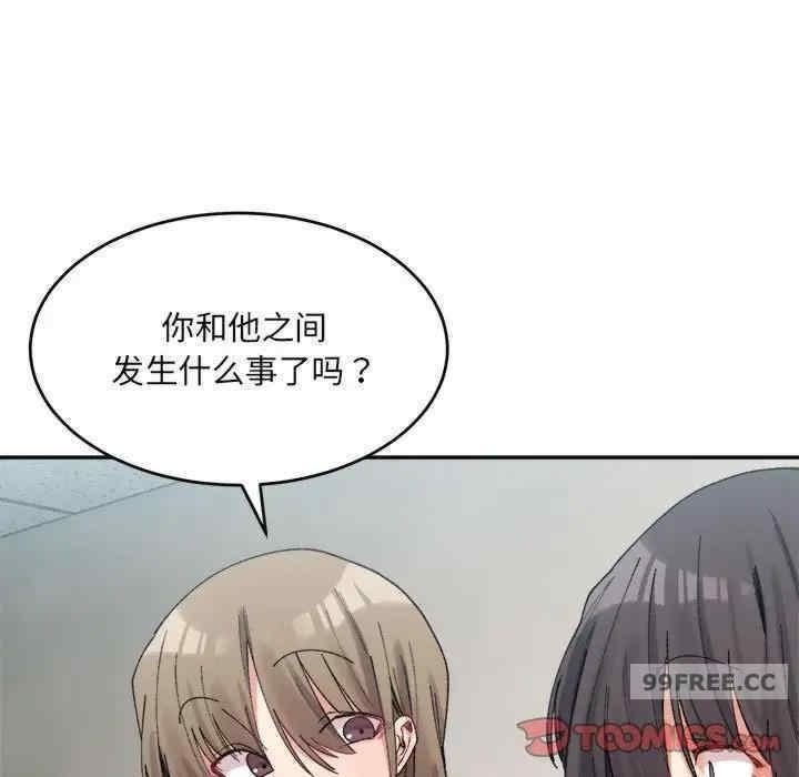 微妙關係，第17話，第 21 页