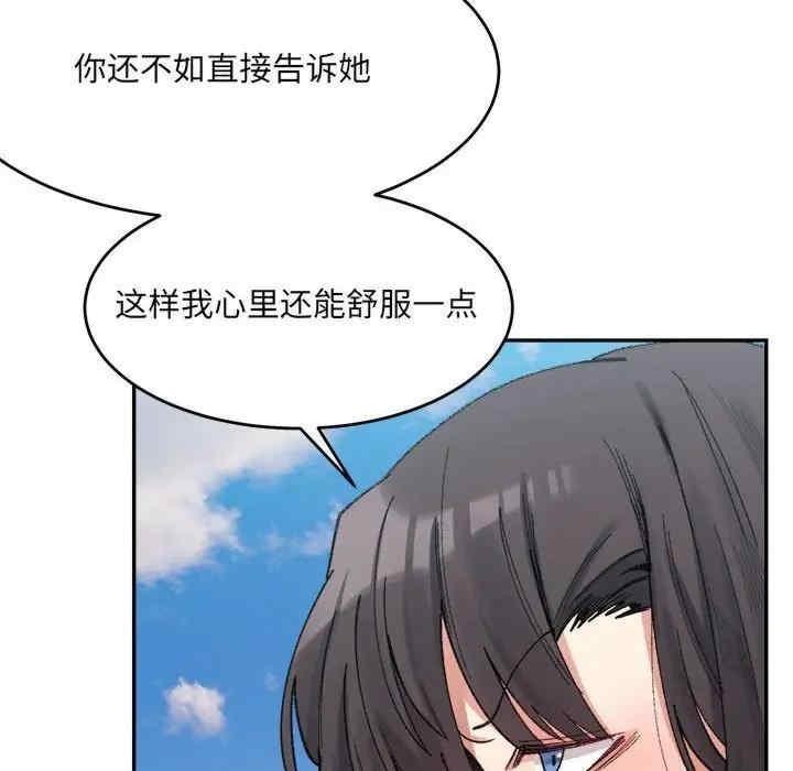 微妙關係，第17話，第 65 页