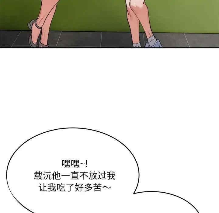 微妙關係，第17話，第 8 页