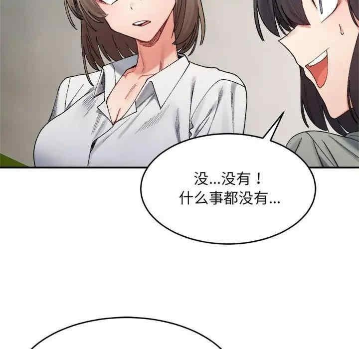 微妙關係，第17話，第 22 页