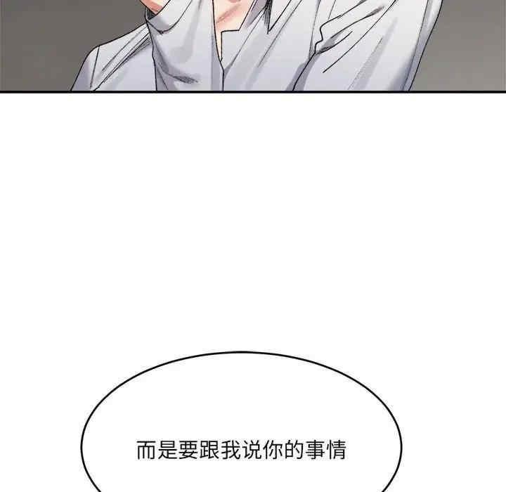 微妙關係，第17話，第 12 页