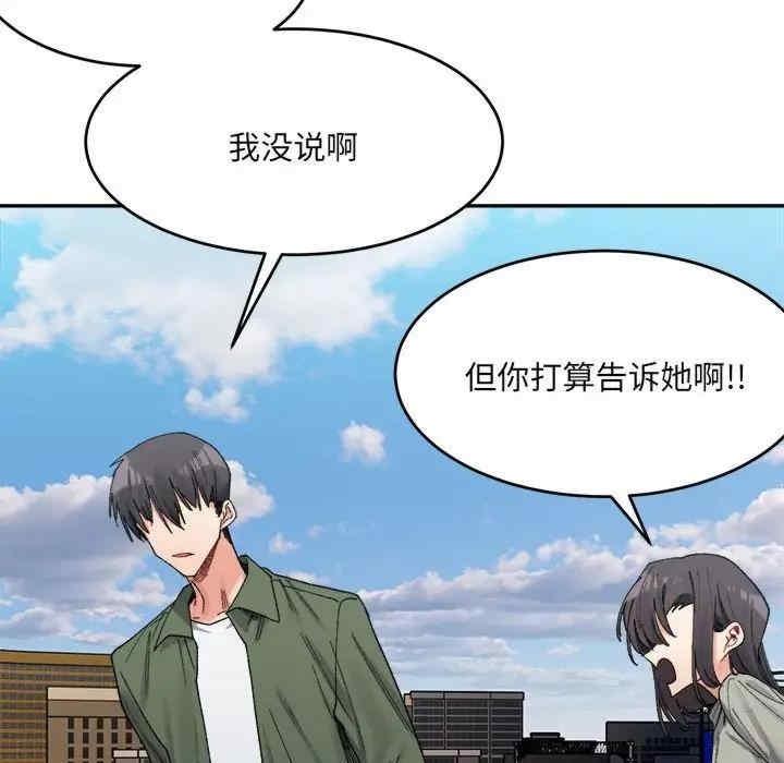 微妙關係，第17話，第 60 页