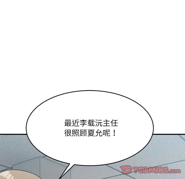 微妙關係，第18話，第 172 页