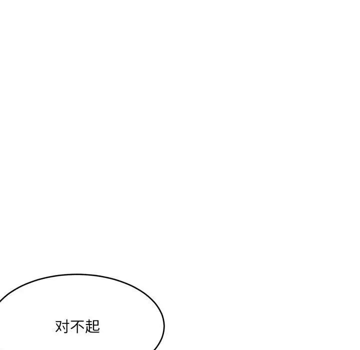 微妙關係，第18話，第 13 页
