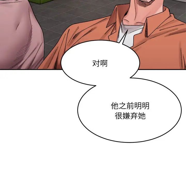 微妙關係，第18話，第 174 页