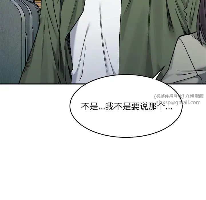 微妙關係，第18話，第 154 页