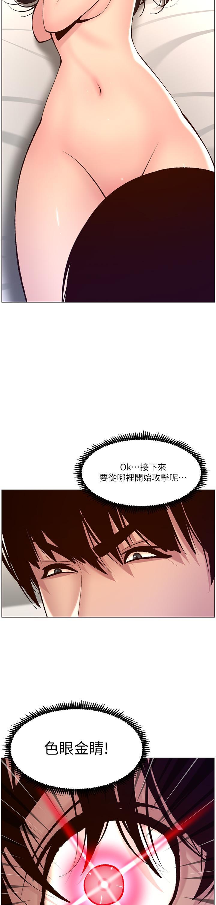 帝王App，第7話-被淫水沾濕的熱褲，第 34 页