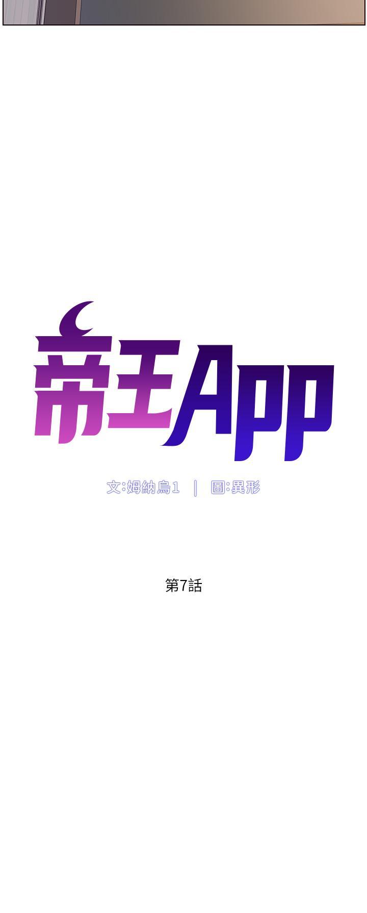 帝王App，第7話-被淫水沾濕的熱褲，第 5 页