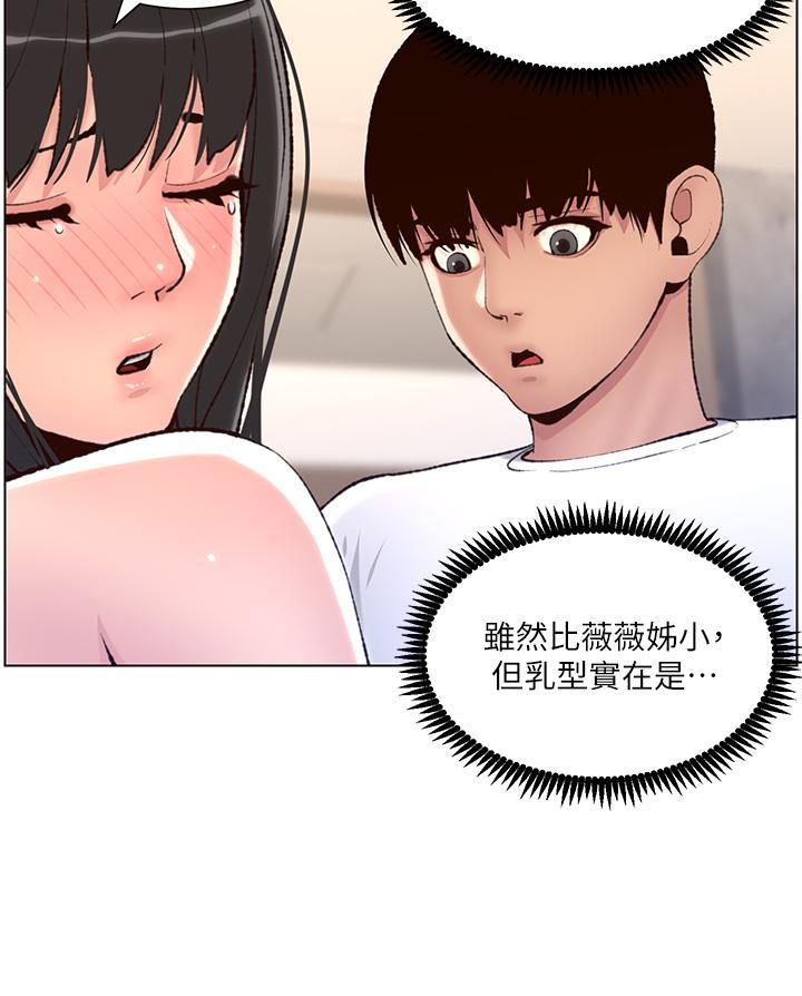 帝王App，第7話-被淫水沾濕的熱褲，第 25 页