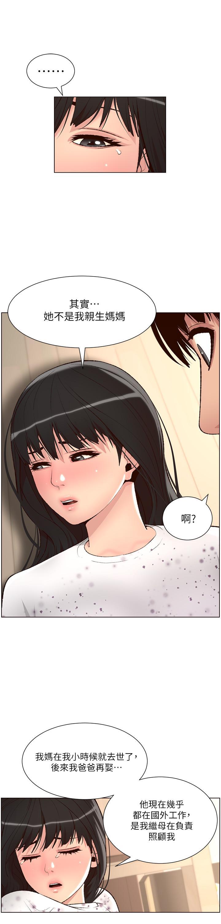 帝王App，第7話-被淫水沾濕的熱褲，第 11 页