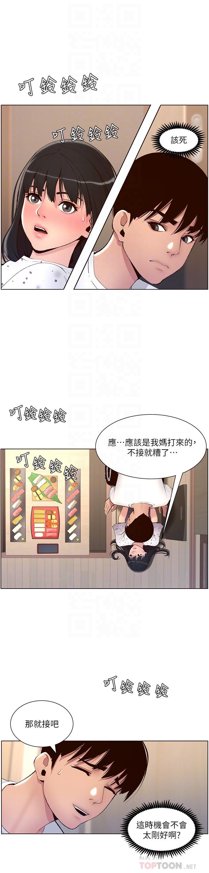 帝王App，第7話-被淫水沾濕的熱褲，第 6 页