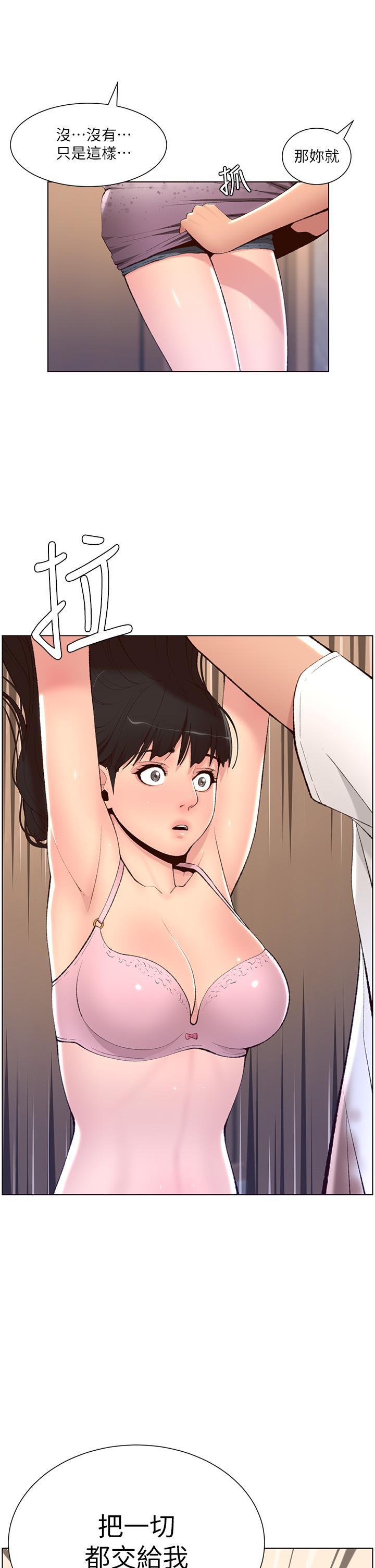 帝王App，第7話-被淫水沾濕的熱褲，第 21 页