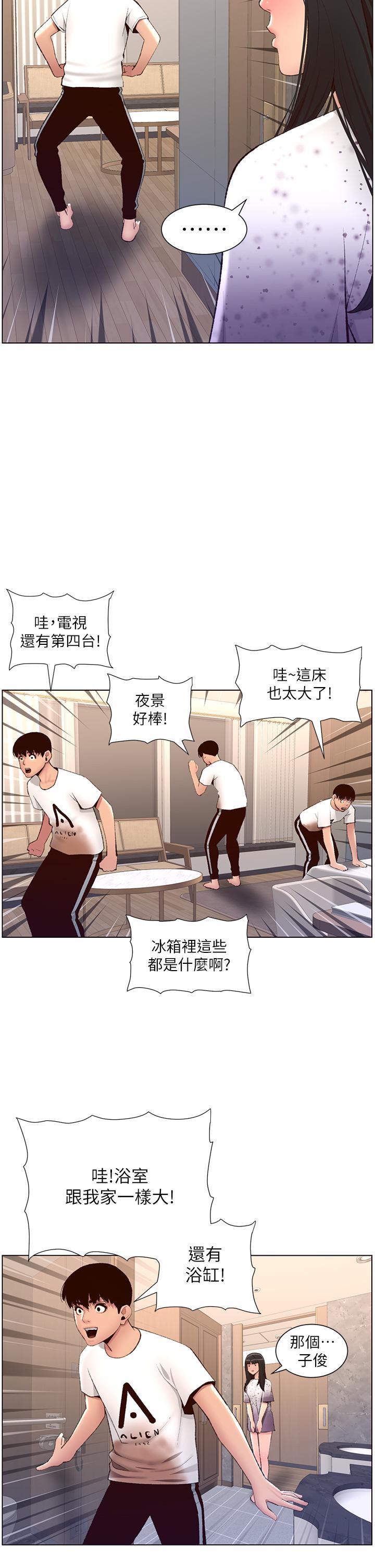 帝王App，第7話-被淫水沾濕的熱褲，第 17 页