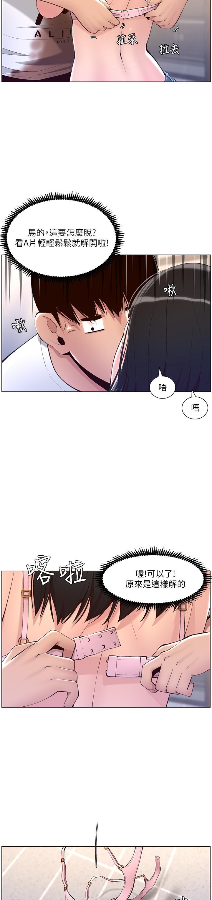 帝王App，第7話-被淫水沾濕的熱褲，第 23 页