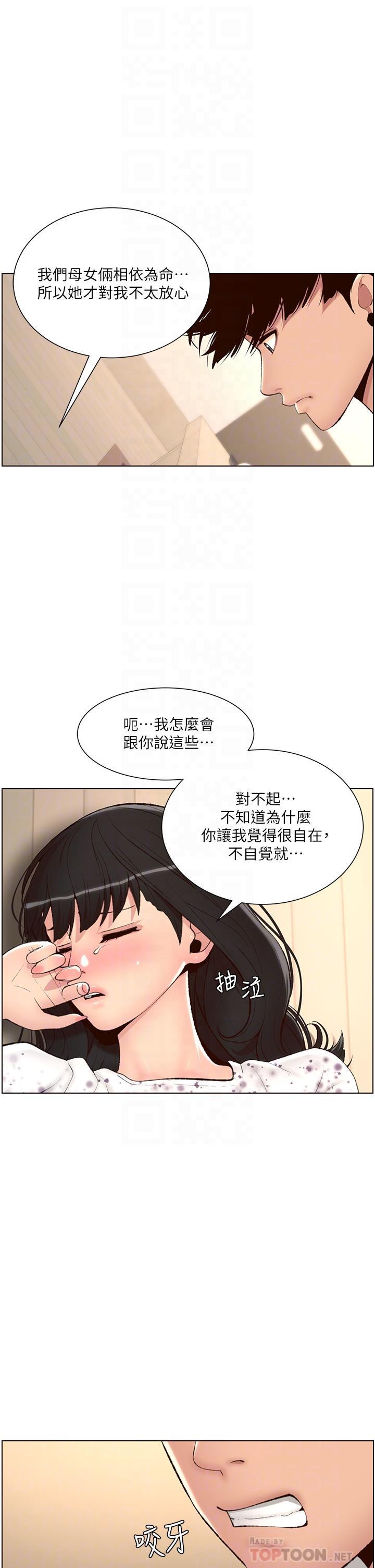 帝王App，第7話-被淫水沾濕的熱褲，第 12 页
