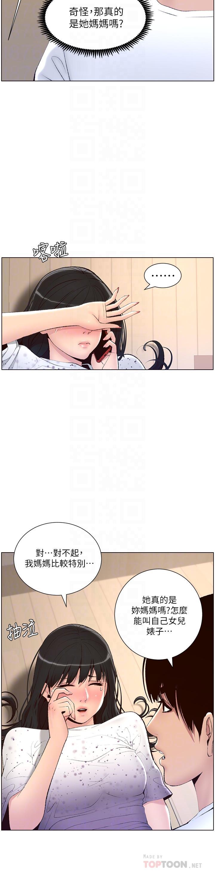 帝王App，第7話-被淫水沾濕的熱褲，第 10 页
