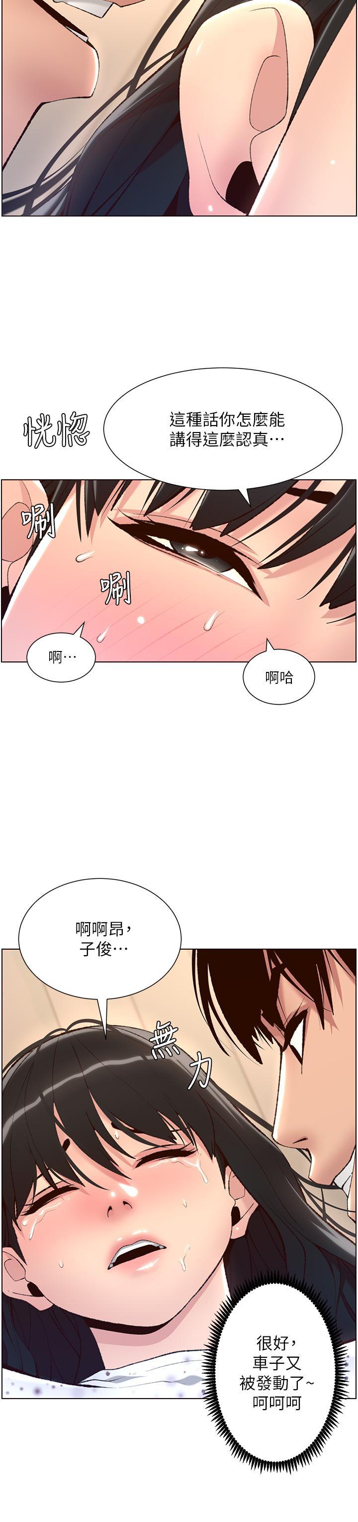 帝王App，第7話-被淫水沾濕的熱褲，第 3 页