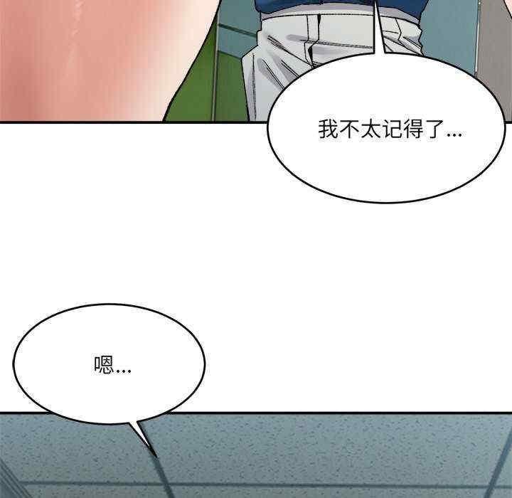 微妙關係，第19話，第 106 页