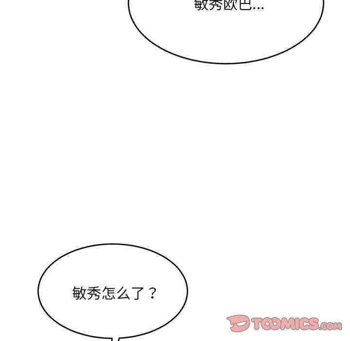 微妙關係，第19話，第 69 页