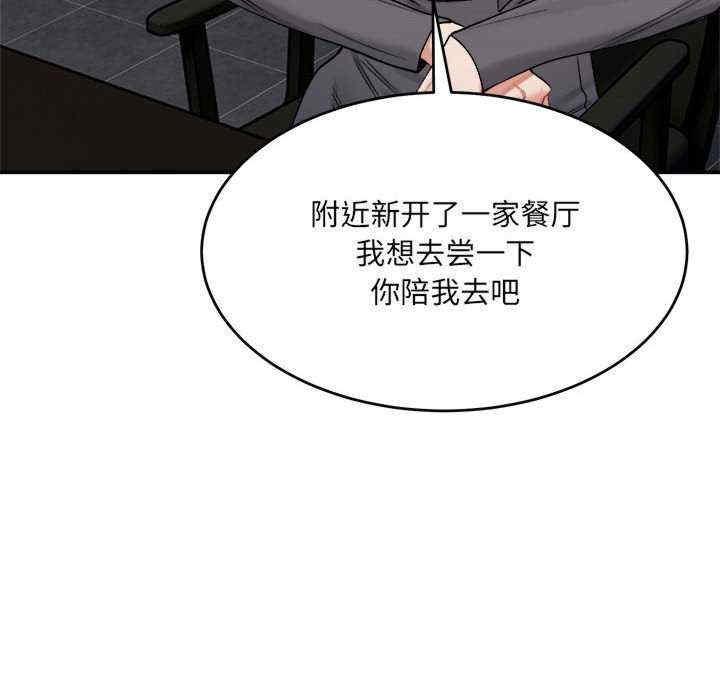 微妙關係，第19話，第 12 页