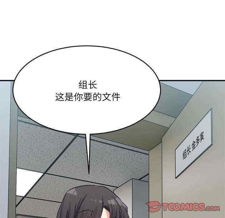 微妙關係，第19話，第 15 页
