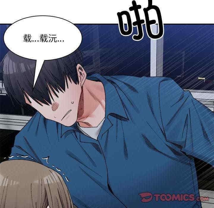 微妙關係，第20話，第 123 页