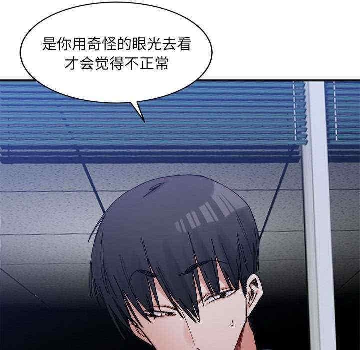 微妙關係，第20話，第 44 页