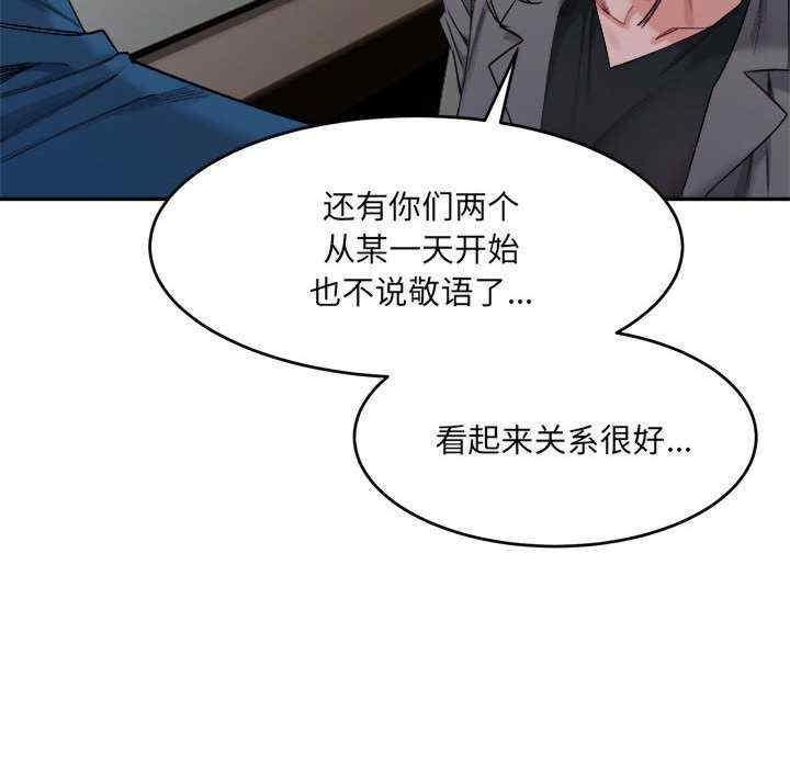 微妙關係，第20話，第 40 页