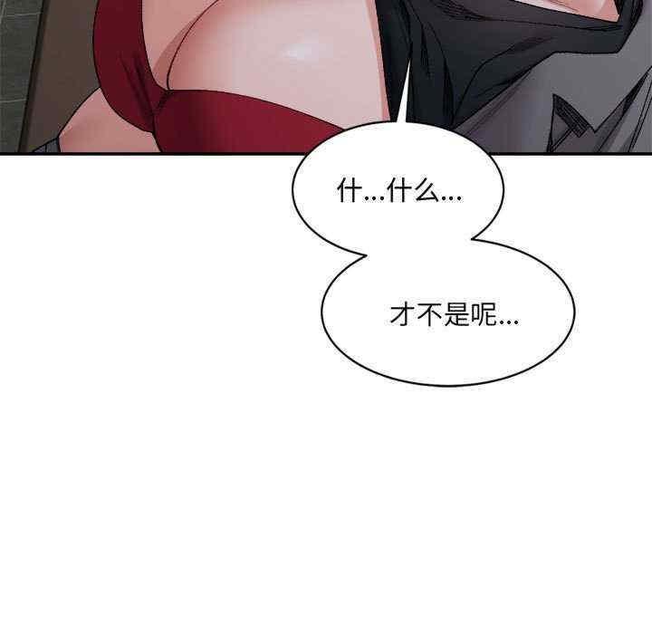 微妙關係，第20話，第 95 页