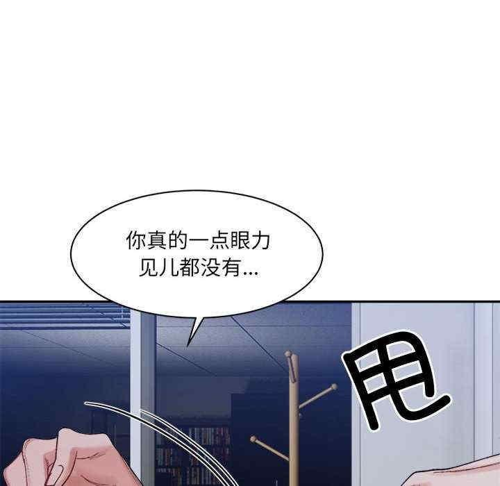 微妙關係，第20話，第 28 页