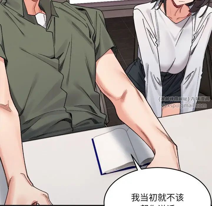 微妙關係，第21話，第 92 页