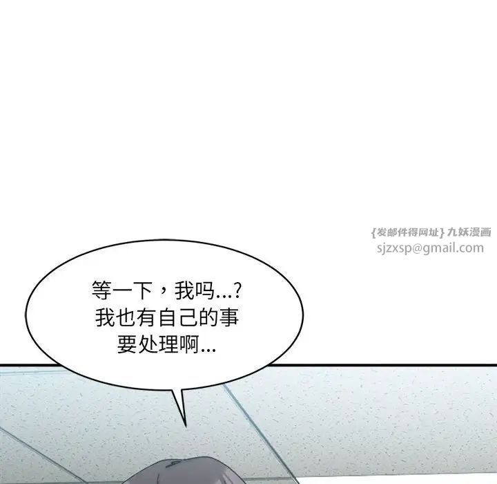 微妙關係，第21話，第 73 页