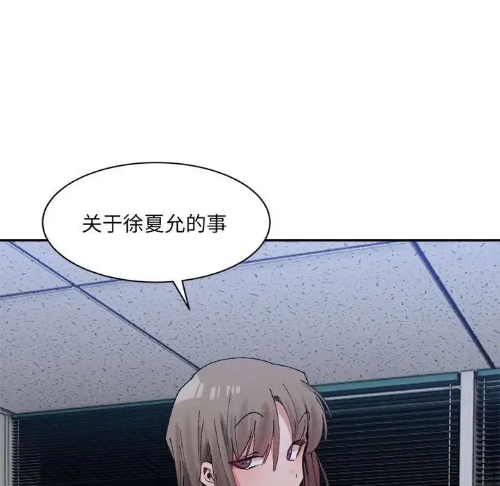 微妙關係，第21話，第 56 页