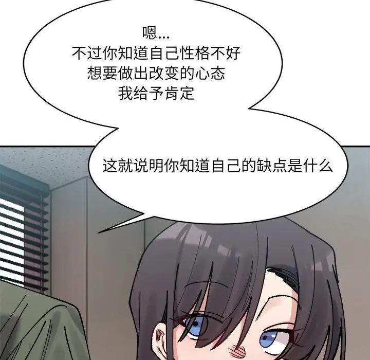 微妙關係，第21話，第 155 页