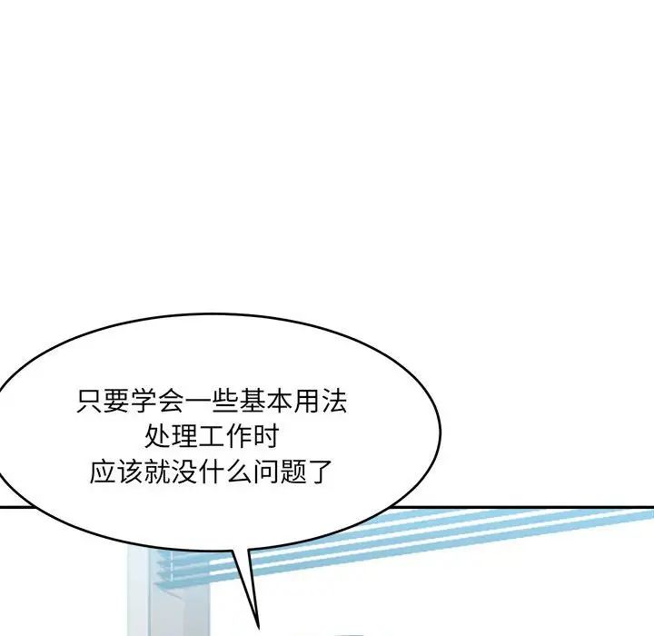 微妙關係，第21話，第 70 页