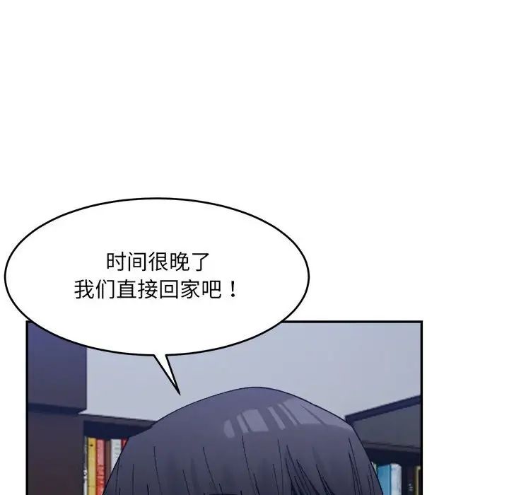 微妙關係，第21話，第 44 页