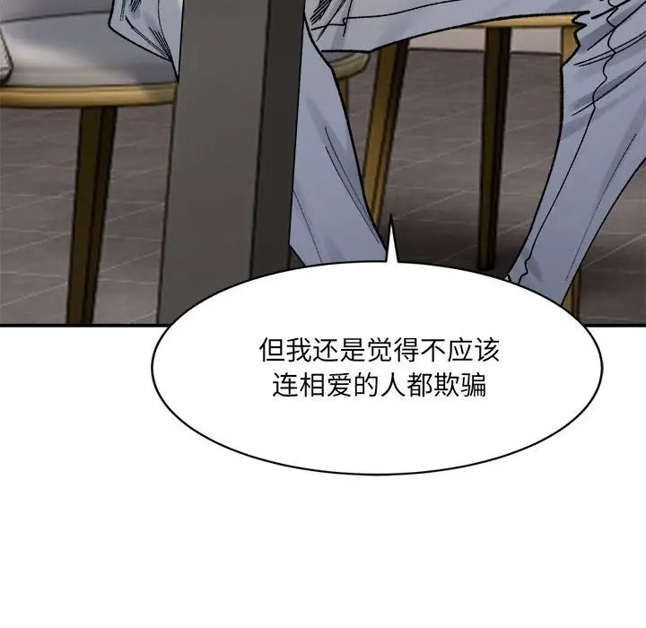 微妙關係，第21話，第 133 页