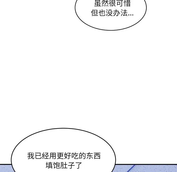 微妙關係，第21話，第 48 页
