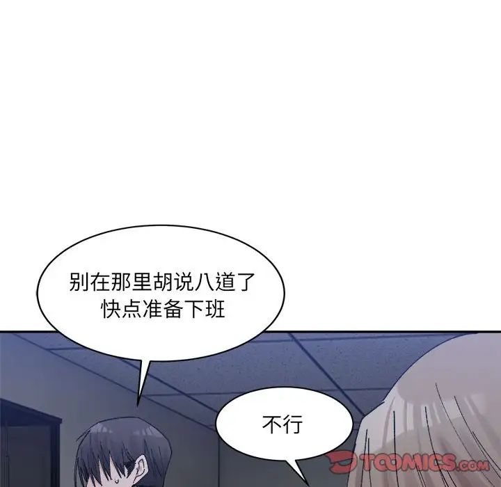 微妙關係，第21話，第 51 页