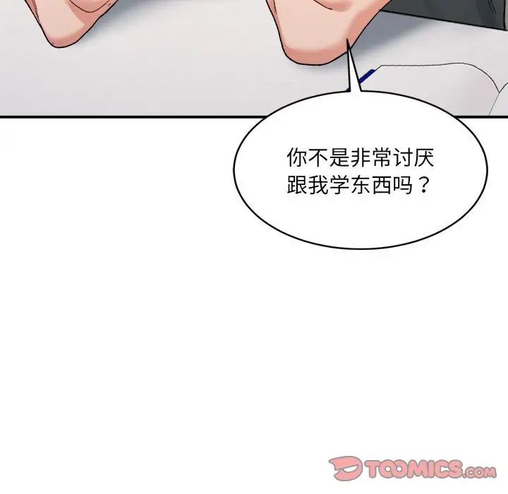 微妙關係，第21話，第 87 页