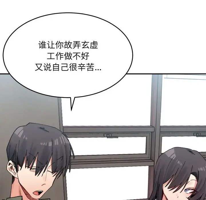 微妙關係，第21話，第 91 页
