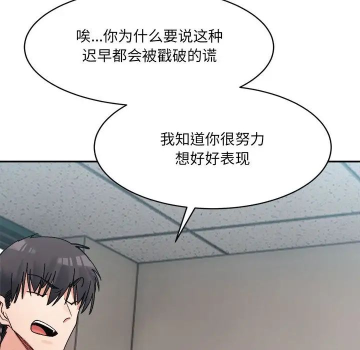 微妙關係，第21話，第 131 页