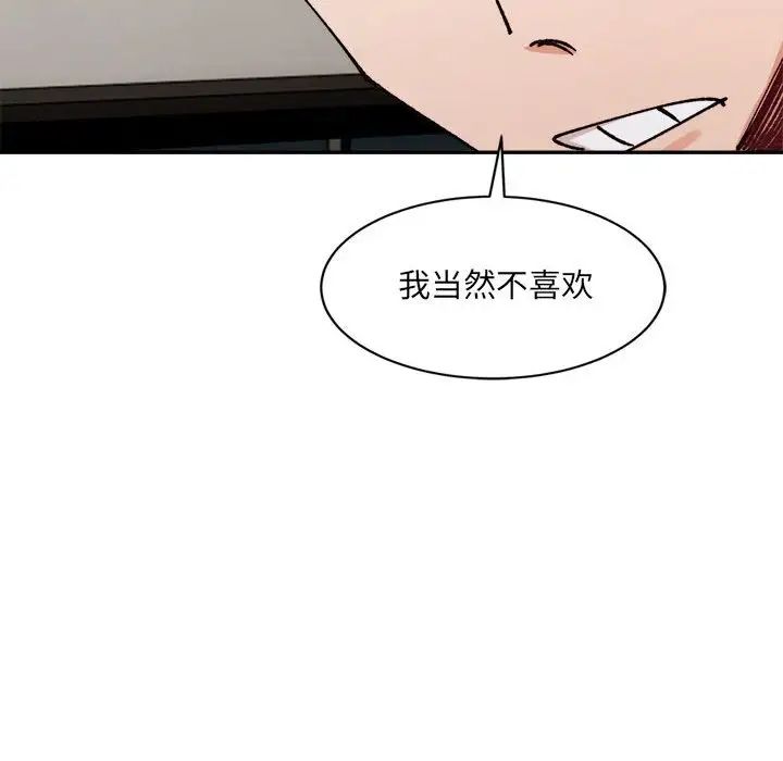 微妙關係，第21話，第 143 页