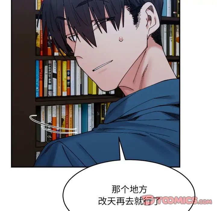 微妙關係，第21話，第 45 页