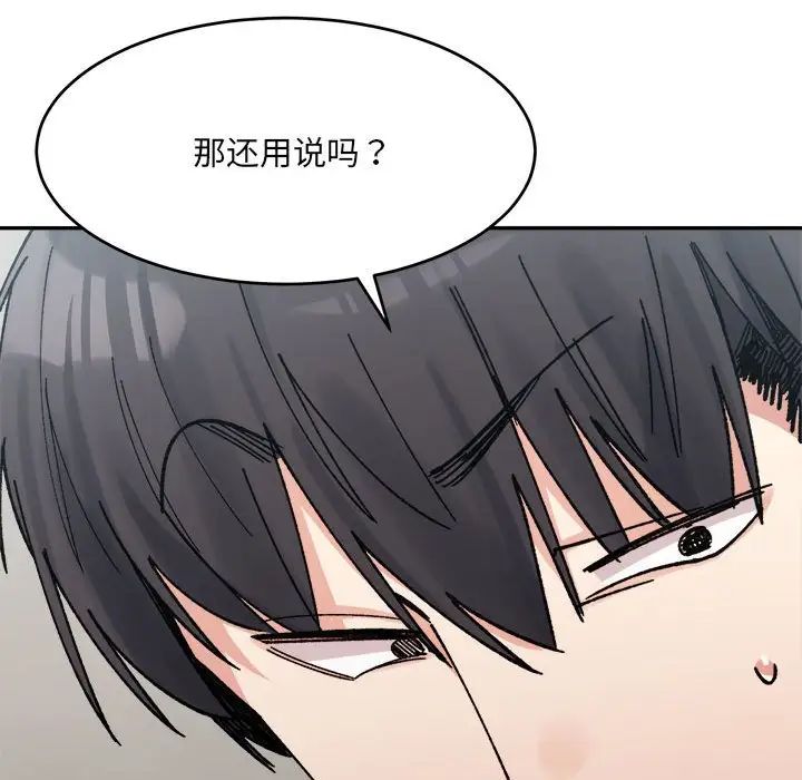 微妙關係，第21話，第 142 页