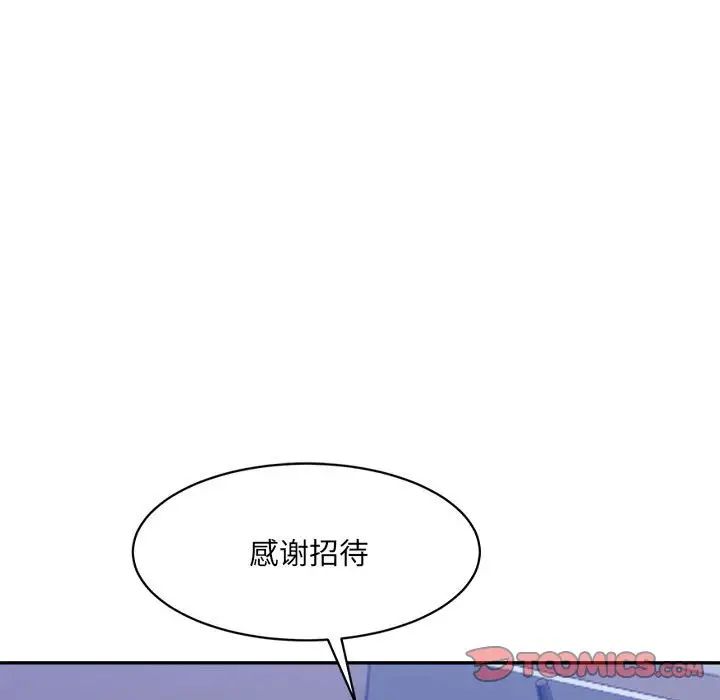 微妙關係，第21話，第 33 页